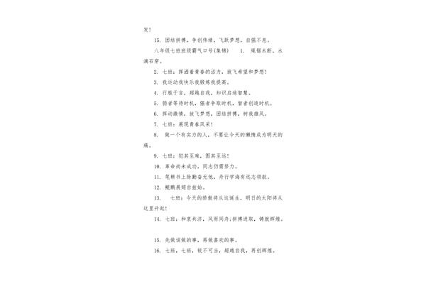 七班班级口号