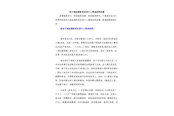 事迹材料标题
