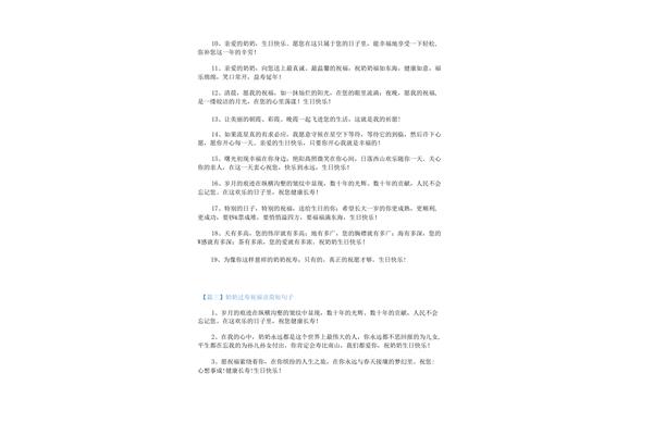 奶奶过寿祝福语