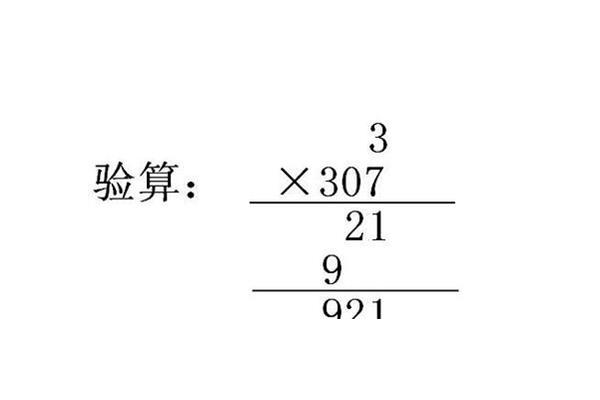 验算是什么意思