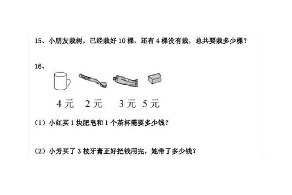 一年级上册应用题