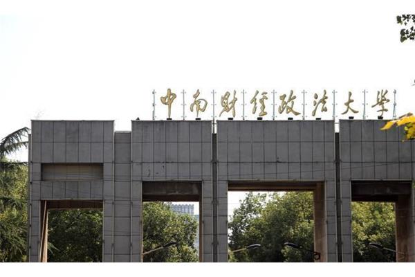 西南财经政法大学