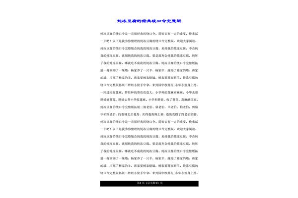 炖冻豆腐绕口令