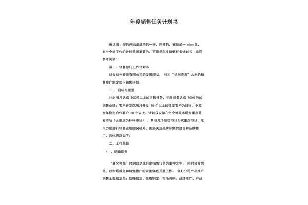 营销计划书