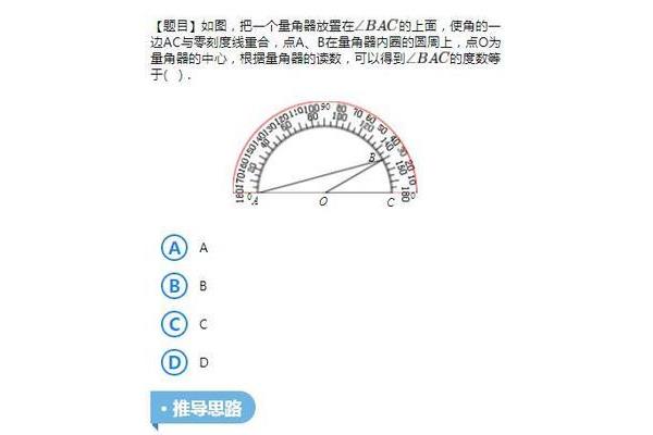 量角器的使用方法