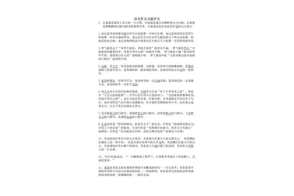 语文作文开头
