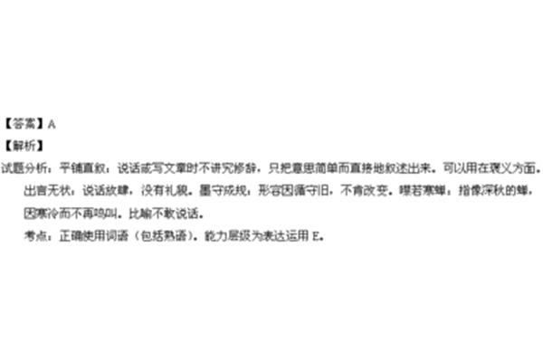 平铺直叙的意思