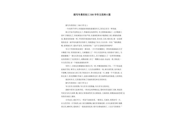 冬景作文500字
