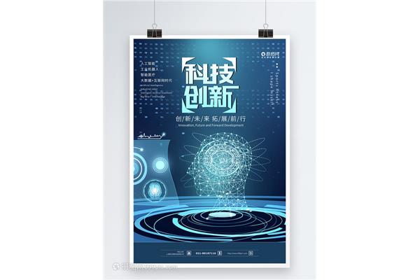 科技创新素材