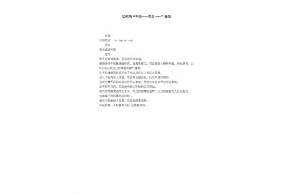 不但而且怎么造句