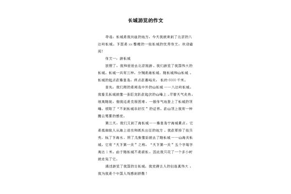 游览的作文