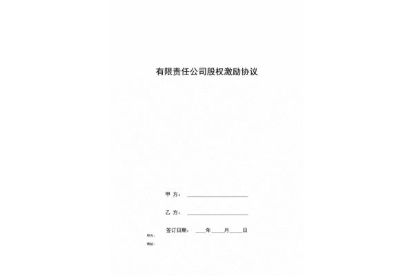股权协议书模板