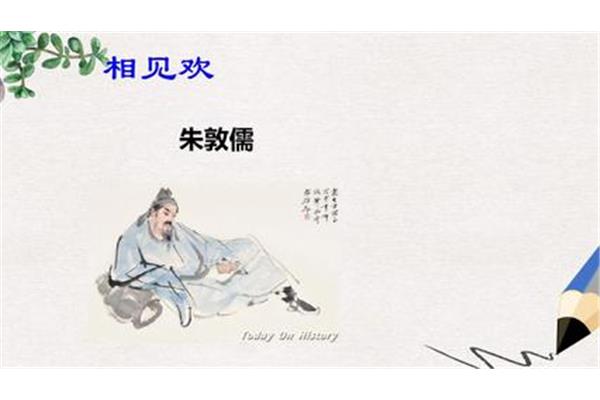 相见欢朱敦儒