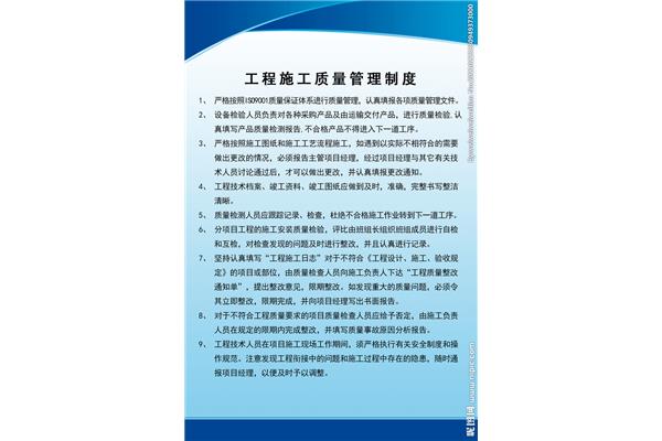质量管理制度