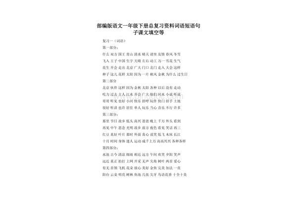 与时间有关的词语