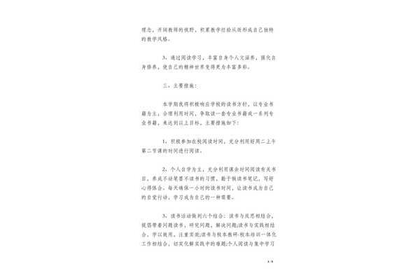 读书计划怎么写