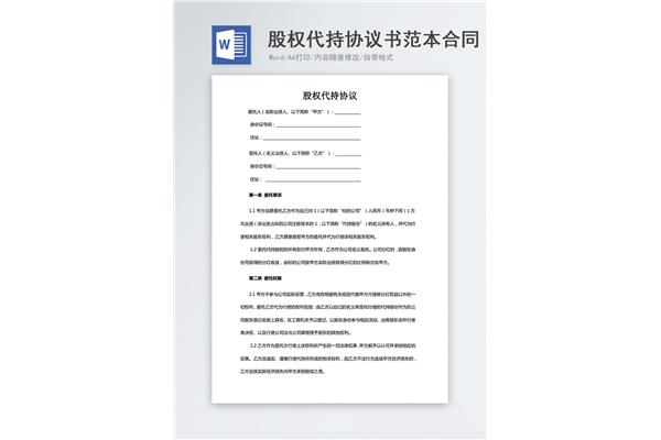 股权协议书模板