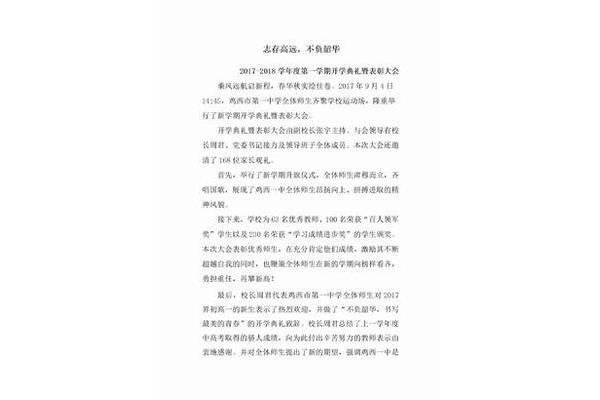 开学新闻稿