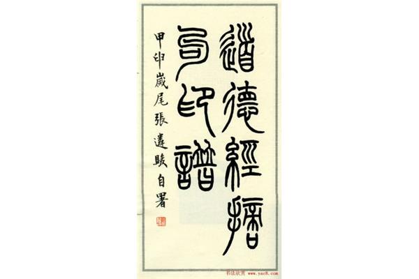 道德经名句