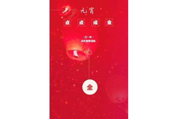 点点成金打一个字