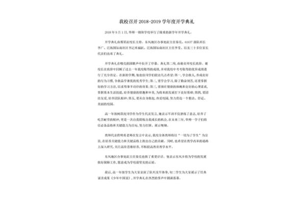 开学新闻稿