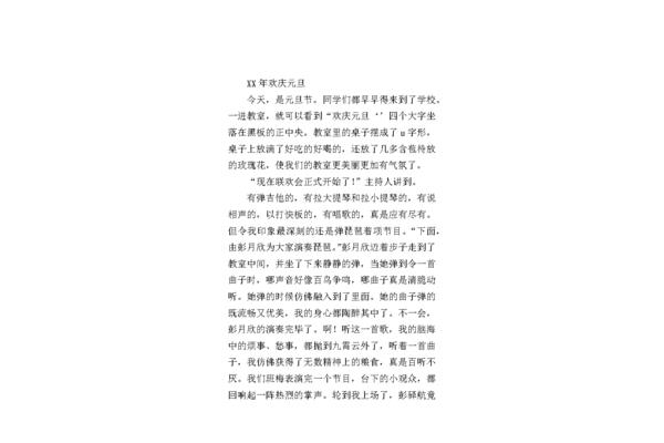 日记400字小学