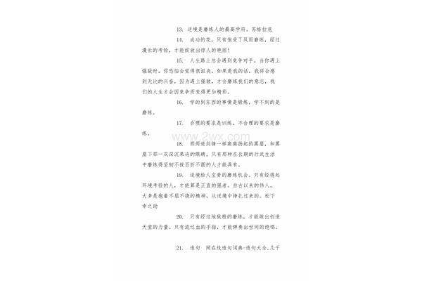 磨砺的近义词