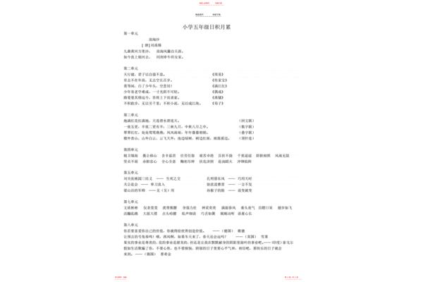 五年级日积月累
