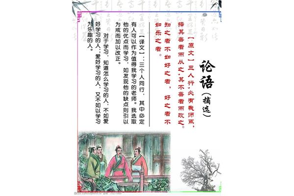 论语经典名句
