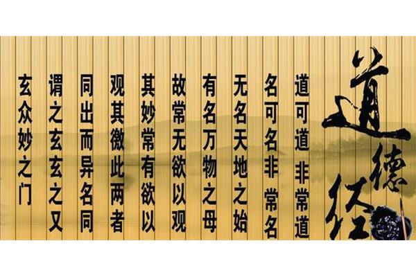 道德经名句