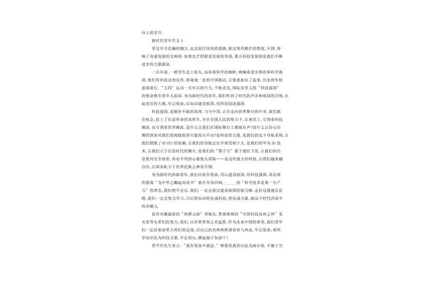 我们的新时代作文