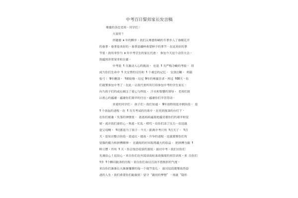 百日誓师演讲稿