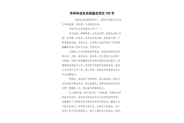毕业生自我鉴定表