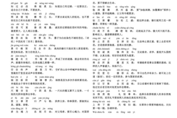 千字文拼音版