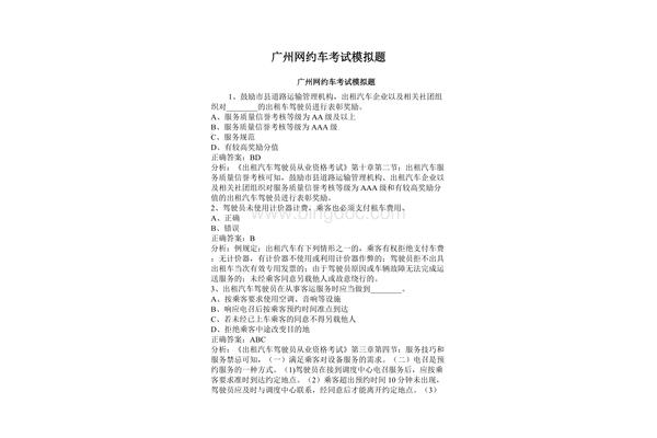 广州网约车