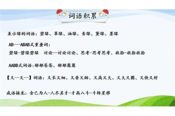 表示绿的词语