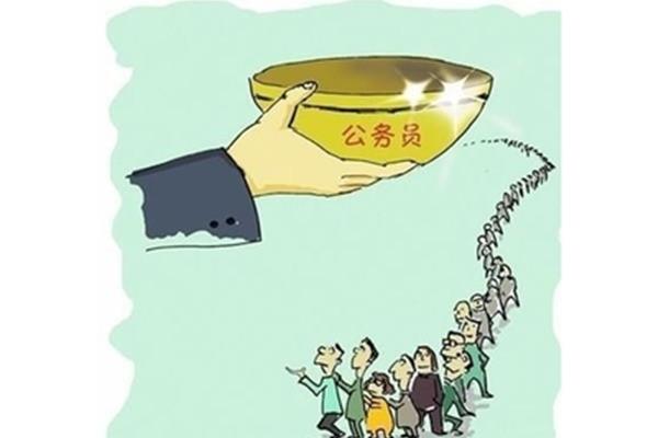 编制是公务员吗