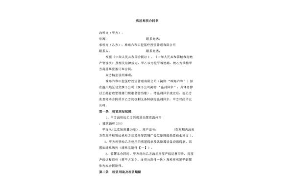 房屋租赁合同样板