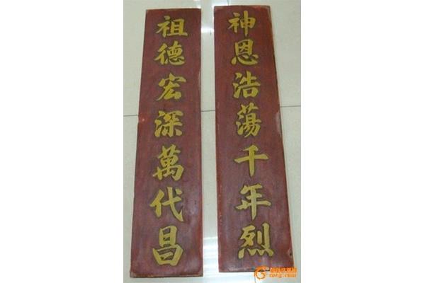 祖德流芳七字对联