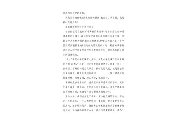 我们的新时代作文