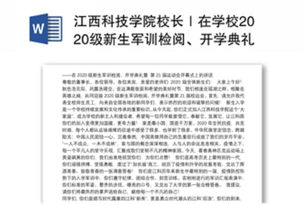 开学新闻稿