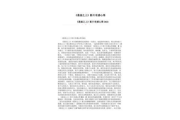 悬崖之上观后感