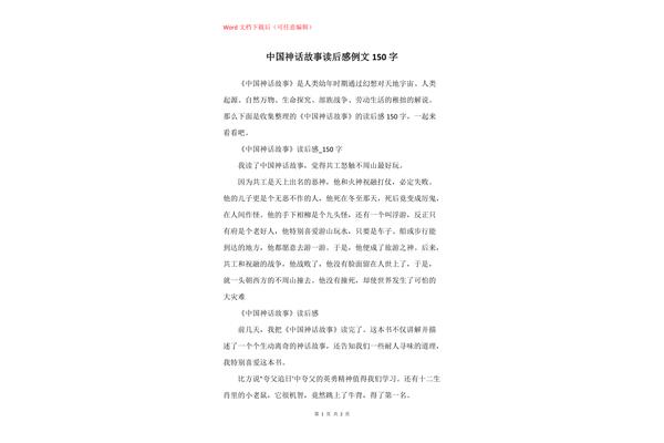 神话故事读后感