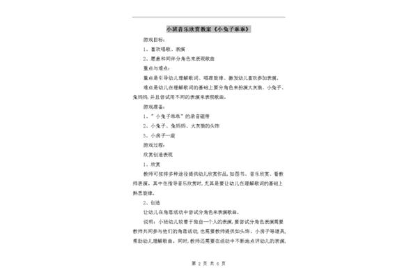 小兔子乖乖教案