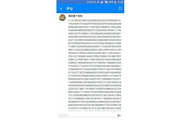 完整的圆周率
