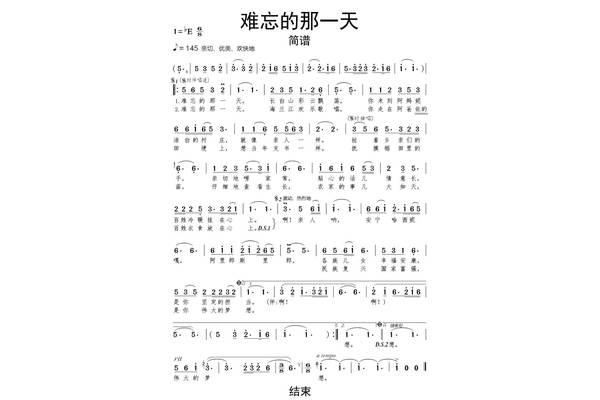 难忘的一天