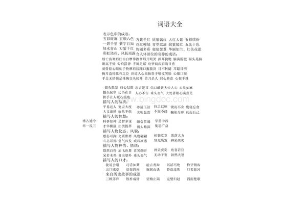 表示绿的词语