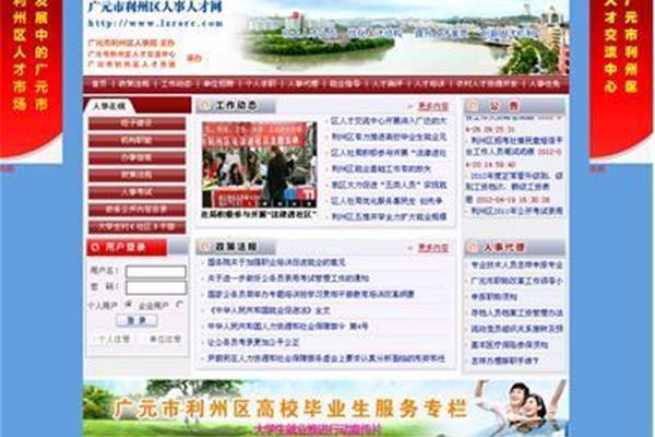 广元人事人才网