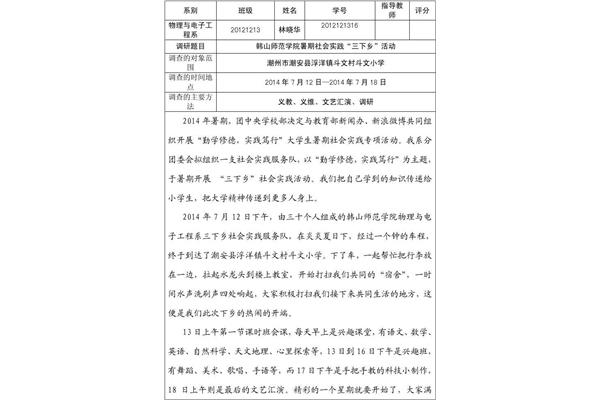 社会实践题目
