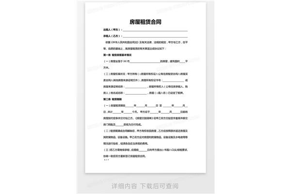 房屋租赁合同样板